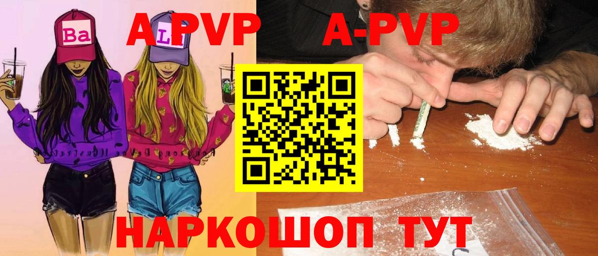 A-PVP крисы CK Новокубанск