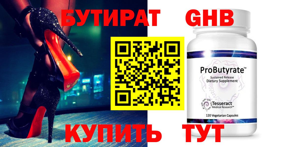 Новокубанск  Бутират  Вход с VPN  БУТИРАТ вода 