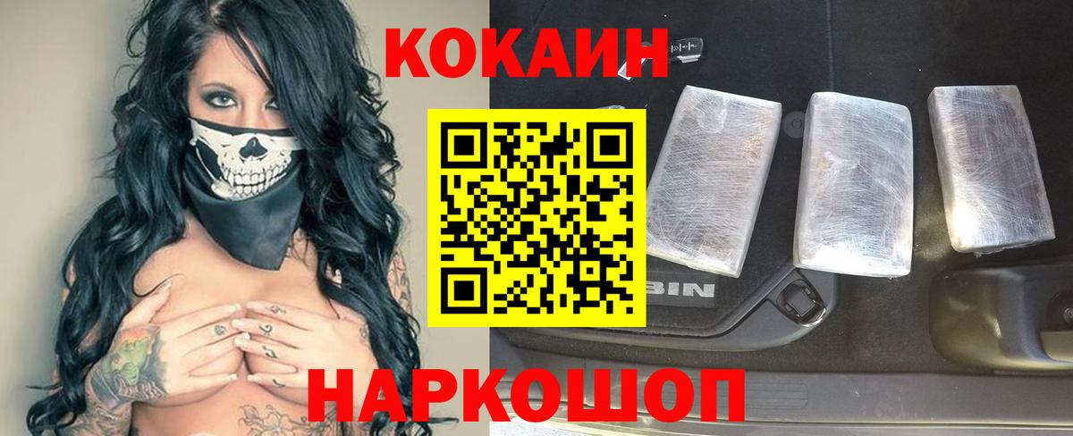 КОКАИН Fish Scale Новокубанск