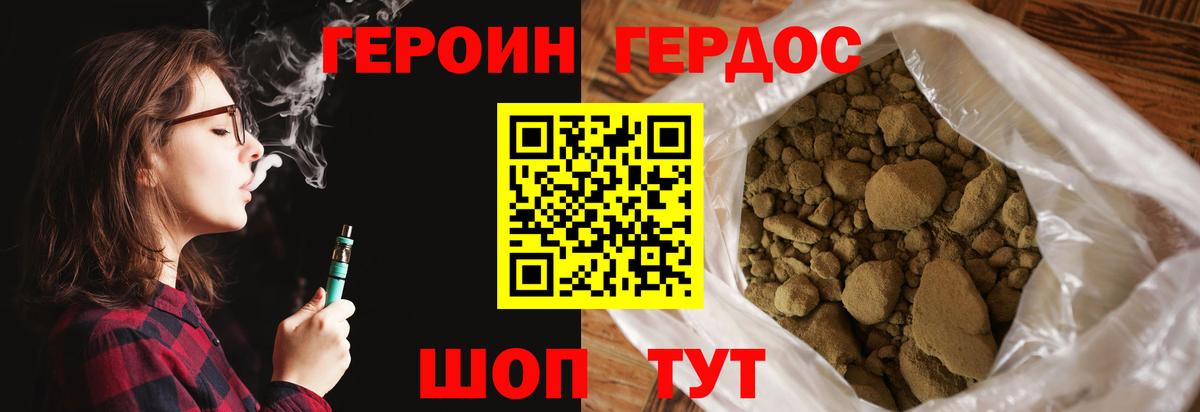 Героин хмурый  Вход с VPN  Новокубанск 