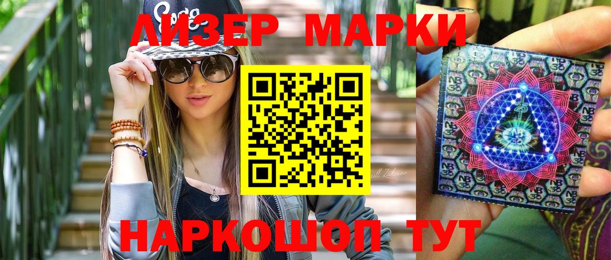 Марки NBOMe  Марки N-bome 1,8мг  Вход с VPN  Новокубанск 